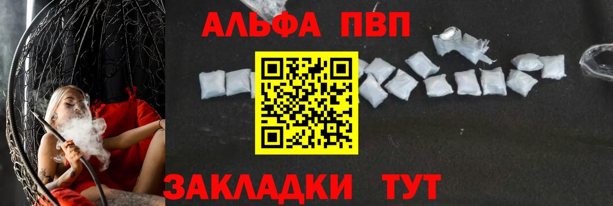 A-PVP VHQ  Вход с VPN  Ачхой-Мартан  A-PVP  Alpha-PVP Crystall 