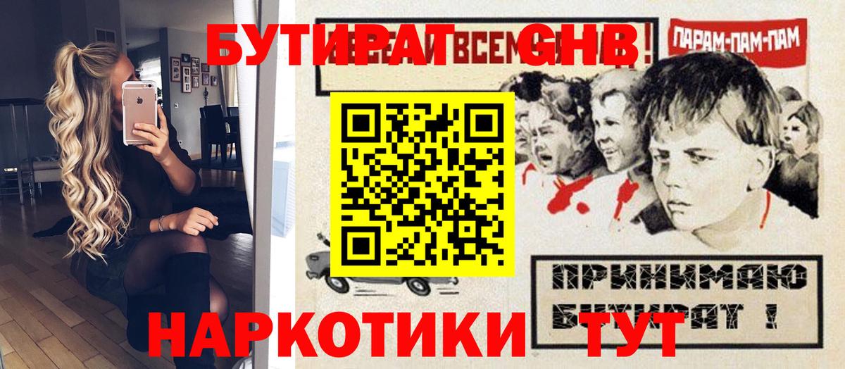 Ачхой-Мартан  Бутират  Вход с VPN  БУТИРАТ бутандиол 