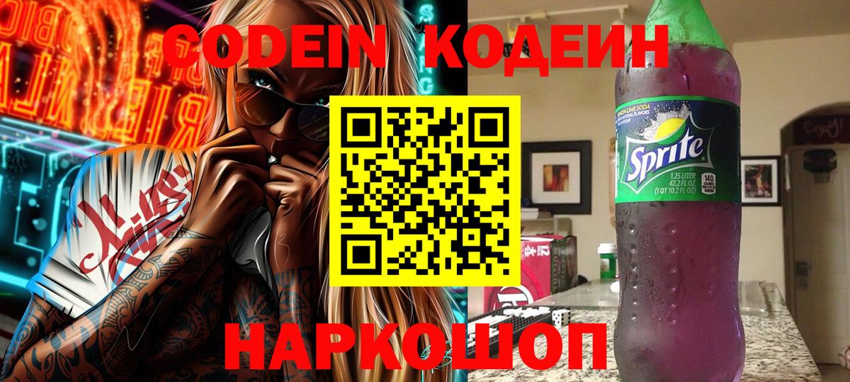Codein напиток Lean (лин)  Вход с VPN  Codein напиток Lean (лин)  Ачхой-Мартан 