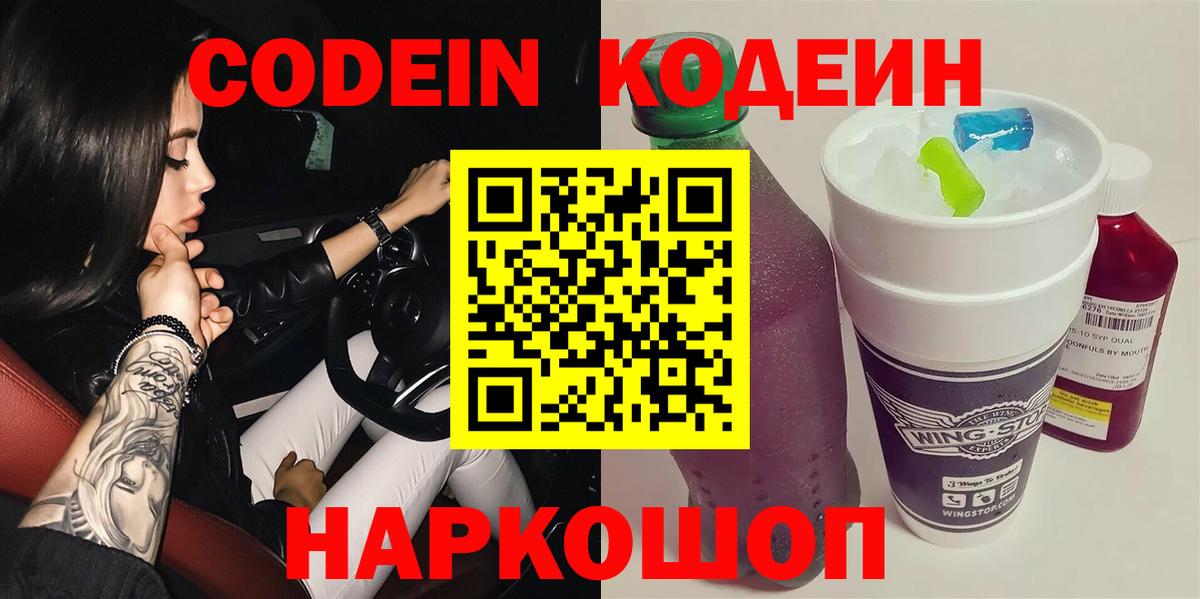 Кодеин Purple Drank Ачхой-Мартан