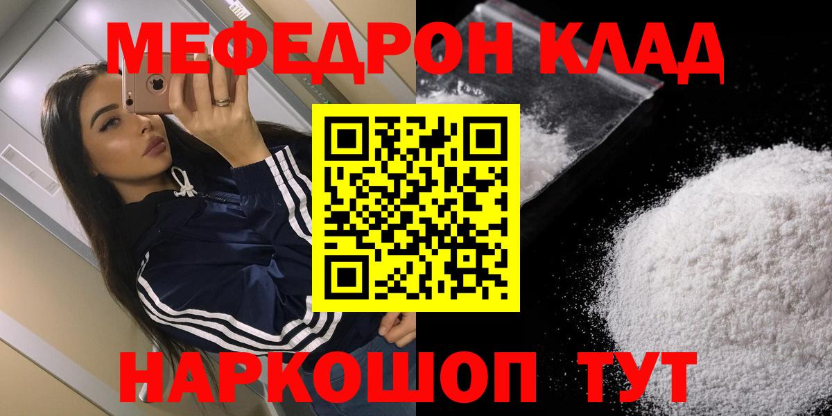 Меф мяу мяу  МЯУ-МЯУ  mega как зайти  МЕФ 4 MMC  Вход с VPN  Ачхой-Мартан 