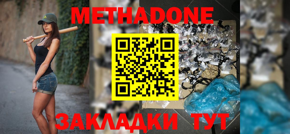 Метадон белоснежный  МЕТАДОН methadone  Ачхой-Мартан  Вход с VPN 
