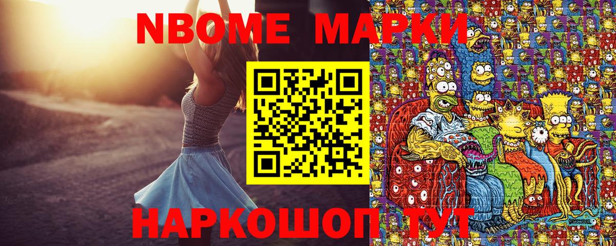 Ачхой-Мартан  Марки N-bome 1,5мг  где купить наркоту  Вход с VPN 