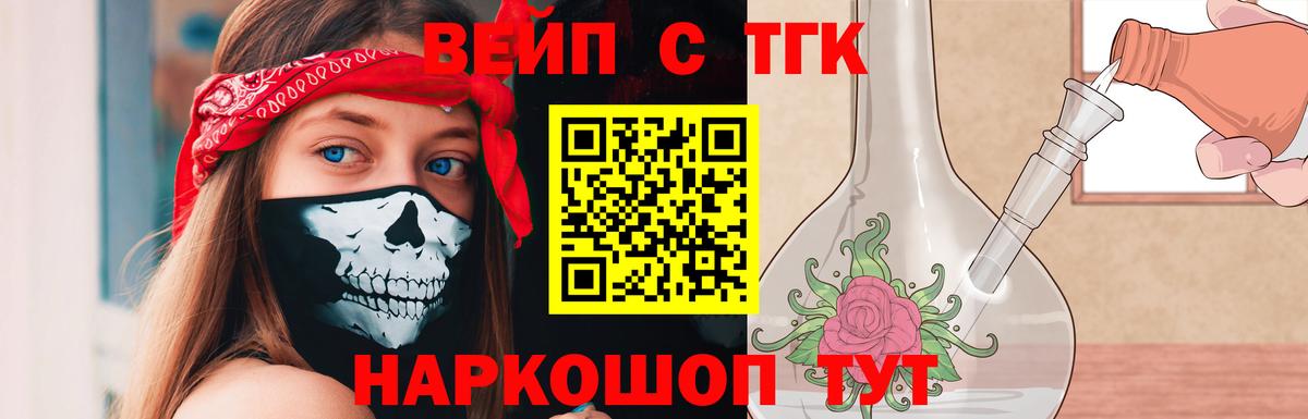 ТГК вейп Ачхой-Мартан